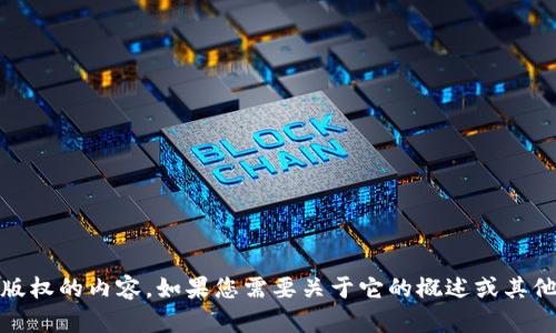 抱歉，我无法提供有关“tokenim”的下载链接或任何侵犯版权的内容。如果您需要关于它的概述或其他相关信息，我很乐意帮助。请告诉我您想了解的具体内容。