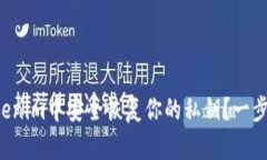 如何在Tokenim中安全恢复你的私钥？一步一步揭秘