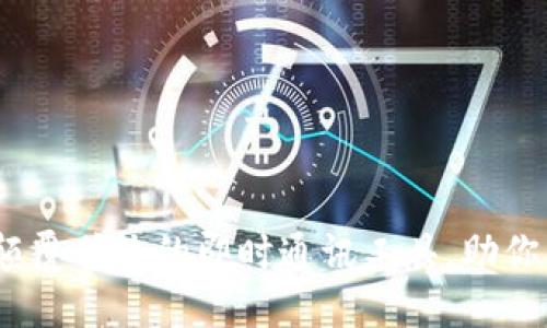 了解TokenIM：颠覆传统的即时通讯工具，助你与世界无缝连接