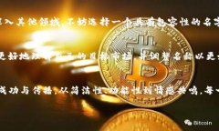 命名tokenim是一项需要创意思维和战略规划的任务