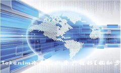 如何安全地将Tokenim冷钱包的资产转移？揭秘步骤