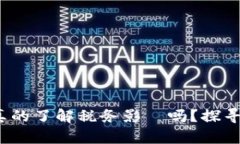 虚拟币交易，你真的了解税务影響吗？探寻背后