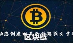 抱歉，关于“etz虚拟币”的具体信息不足。但我