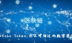 cobo揭秘Cobo Token：你不可错过的数字资产新机遇