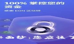 揭开比特币的神秘面纱：您应该了解的虚拟币世