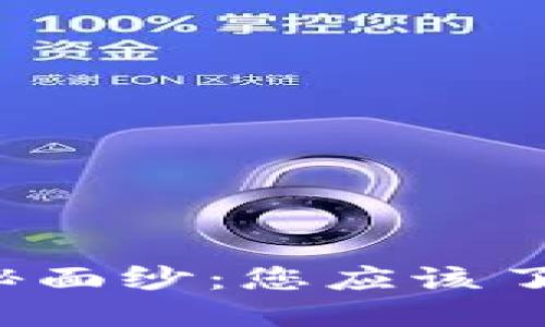 揭开比特币的神秘面纱：您应该了解的虚拟币世界！