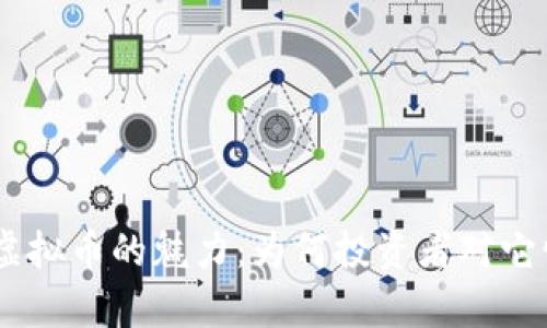 探索MKR虚拟币的魅力：为何投资者对它情有独钟？