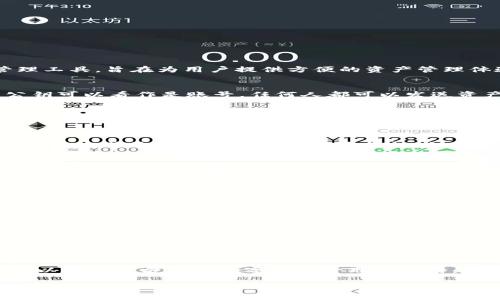 在讨论 TokenIm 是否留存私钥之前，我们需要理解一些关于数字资产管理和安全性的重要概念。TokenIm 是一个针对多种数字资产的管理工具，旨在为用户提供方便的资产管理体验。

什么是私钥？
私钥是进入区块链资产的“钥匙”，它可以让用户控制自己的数字资产，例如比特币、以太坊等。每个数字资产都有一个相对应的公钥和私钥，公钥可以看作是账号，任何人都可以发送资产到这个公钥上，而私钥则是保障这个账号安全的关键。如果私钥被他人获取，便会导致资产被盗。

TokenIm 的安全性如何？
TokenIm 作为一种数字资产管理工具，其目的是为用户提供一个方便、安全的使用体验。然而，关于私钥的管理一直是各类数字资产管理工具的核心问题之一。TokenIm 本身并不留存用户的私钥，所有的私钥信息应该只存储在用户的设备上。这种设计理念意在强调用户对自己资产的绝对控制权。

用户的自我管理
使用 TokenIm 或其他类似工具时，用户需要理解自我管理的重要性。用户应该牢牢记住自己的私钥，并采取措施在多个安全场所进行备份。这种方式虽然增加了管理的复杂性，但却是保障资产安全的最佳实践。

与其他钱包的比较
相较于中心化数字资产交易所，TokenIm 提供了去中心化钱包的服务，这意味着用户在使用过程中不需要信任平台来存储他们的私钥。许多中心化平台会储存用户的私钥，这可能会带来安全隐患，而 TokenIm 的设计理念则让用户自己掌握控制权，从而降低风险。

保护私钥的最佳实践
为了进一步保护您的私钥，建议用户遵循以下几点最佳实践：
ul
listrong定期备份：/strong将私钥保存到多个安全的位置，例如加密USB驱动器或硬件钱包。/li
listrong使用强密码：/strong确保关联账户设置有强密码，以防止未授权访问。/li
listrong启用双重验证：/strong尽可能启用二次验证功能，加强自我保护。/li
listrong小心网络钓鱼：/strong谨防在社交媒体或电子邮件中遭遇钓鱼攻击，切勿轻易点击可疑链接。/li
/ul

总结
总的来说，TokenIm 严格遵循不留存用户私钥的原则，用户需在使用过程中充分意识到私钥安全的重要性。通过自我管理和最佳实践，用户可以在享受方便的数字资产管理的同时，更好地保护自己的财产安全。此外，随着科技的不断发展，相关的安全措施和工具也将不断更新，用户需要时刻保持警惕，确保自己的资产安全。

私钥安全管理：TokenIm 是否留存你的私钥？