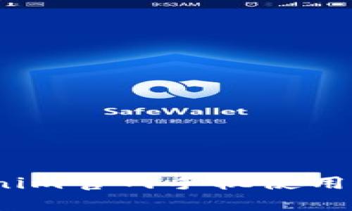 解锁未来：Tokenim官网手机使用指南与魅力解析