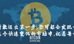 转让虚拟币是怎样的一种体验？揭秘背后的秘密