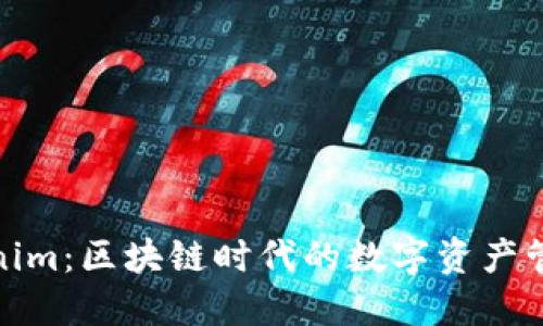 探索Tokenim：区块链时代的数字资产管理新选择