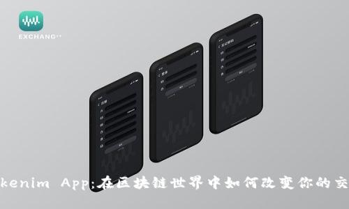 揭秘Tokenim App：在区块链世界中如何改变你的交易体验