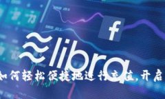 币宝虚拟币充值：如何轻松便捷地进行充值，开