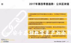 ### Tokenim：安全存储数字资产的冷钱包解决方案