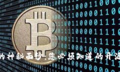 揭开Tokenim的神秘面纱：您必须知道的开源钱包替