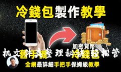 你无法错过的手机文件夹整理秘诀：轻松管理你