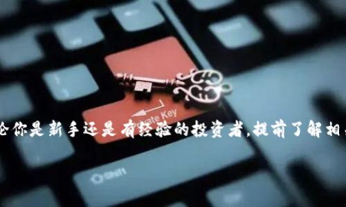 币君怎么购买虚拟币：简单步骤与常见问题解答

虚拟币, 购买方法, 币君, 数字货币/guanjianci

虚拟币购买的前期准备

在进行虚拟币的购买之前，用户需了解几个基本概念，以及选择合适的平台。首先，需要确保自己具备一定的数字货币知识，包括区块链的基本原理，虚拟币的种类，以及市场的波动性。对初学者来说，了解这些可以极大地帮助降低风险。其次，准备一个安全的钱包，这个钱包能够储存所购买的虚拟币并提供良好的安全防护。

选择交易平台是购买虚拟币的重要一步。币君作为一个知名的平台，其用户界面友好、交易流程简单，适合大多数人。了解平台的手续费、支持的支付方式和客户服务等，可以为后续的交易铺平道路。

币君的注册流程

在币君上购买虚拟币的第一步是注册账户。访问币君官网，点击“注册”按钮，并按照提示输入必要的信息，例如邮箱和密码。

在此过程中，你可能需要通过邮箱激活账户。确保设置一个强密码以保护你的账户安全，不要使用过于简单的密码，避免被黑客攻击。

身份验证与安全设置

为了符合监管要求，币君会要求用户完成身份验证。这一过程包括上传身份证明材料以及自拍文件。虽然这一流程可能会让用户感到烦琐，但它实际上是为了提升账户安全性。

在身份验证完成后，建议开启双重认证。这一安全措施可以大大提升账户的安全级别。当你尝试登录或进行交易时，系统会要求输入手机短信验证码，从而保证账户不被他人登陆。

选择支付方式

完成注册和身份验证后，用户需要选择一种合适的支付方式来购买虚拟币。币君支持多种支付方式，包括银行转账、信用卡、支付平台等。

选择哪种支付方式往往取决于用户的个人喜好。信用卡支付通常较快，但手续费可能会更高，而银行转账则相对便宜，但处理时间可能较长。

购买虚拟币的步骤

进入币君平台后，用户可以浏览可购买的虚拟币。一般来说，购买步骤如下：

ol
li在主页上找到“购买”选项，选择想要购买的虚拟币种类。/li
li输入你想要购买的金额，系统会自动显示你将获得的虚拟币数量。/li
li确认订单信息，检查手续费以及总金额后，进行支付。/li
li支付完成后，你的虚拟币将直接存入你的币君账户钱包中。/li
/ol

如何保护你的虚拟资产

购买虚拟币后，安全存储这些资产是至关重要的一步。币君提供了多种安全措施来保护用户的虚拟币，例如冷钱包和热钱包的选择。冷钱包是指不连接网络的钱包，安全性高但不方便日常交易。

而热钱包则是连接网络的钱包，交易方便但风险稍高。用户可以根据个人需求来选择。同时，定期查看账户的交易记录，确保没有不明交易，并适时更新账户密码与安全设置。

常见问题解答

在使用币君购买虚拟币时，用户可能会遇到一些常见问题。以下是几点解答：

Q1: 购买虚拟币后如何查看余额？br在币君账户中，进入“钱包”页面即可查看各类虚拟币的余额。

Q2: 如果忘记密码怎么办？br在登录界面选择“忘记密码”，按照提示输入注册的邮箱，即可重置密码。

Q3: 可以将虚拟币转移到其他钱包吗？br是的，你可以将购买的虚拟币提取到你个人的数字钱包中，以提高安全性。

Q4: 购买虚拟币是否有时间限制？br币君没有明确的购买时间限制，用户可以按照自己的需求随时进行交易。

总结

购买虚拟币的过程虽然看似复杂，但只要按照步骤来做，依旧是相对简单的操作。在币君这个平台，可以体验到便捷与安全的交易过程。无论你是新手还是有经验的投资者，提前了解相关知识、遵循良好的安全规范，便能有效地控制风险，提升投资的成功率。

另外，市场波动大，投资需谨慎，切勿盲目跟风。希望这篇文章能帮助用户在虚拟币的世界中找到自己的一席之地！