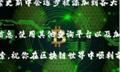   如果你在 Token.im 上查不到代币地址，可能的原