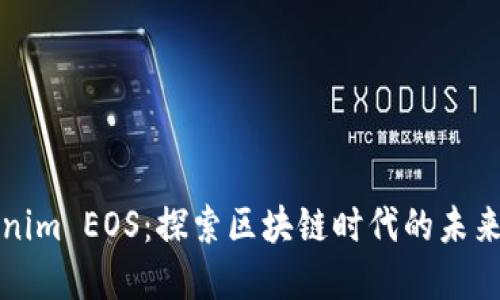 解密Tokenim EOS：探索区块链时代的未来货币之路