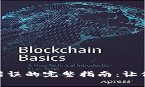 解决Tokenim签名错误的完整指南：让你轻松应对常见问题