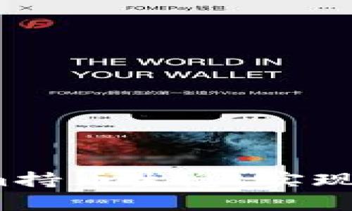 如何通过Tokenim持币生息，实现财富的稳步增长？