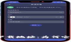 探索Tokenim 2.0下载地址：为何它成为用户的心头好