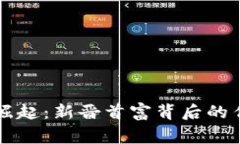 虚拟币崛起：新晋首富背后的传奇故事
