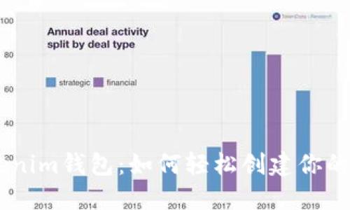 探索Tokenim钱包：如何轻松创建你的EOS钱包