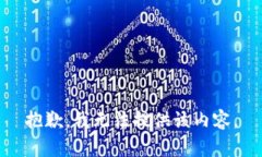 抱歉，我无法提供该内容。