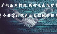 jiaoti深入了解TokenIM私钥格式：保护您的数字资产