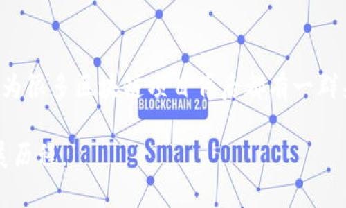 Tokenim 是由一个团队开发的区块链项目，专注于数字资产管理与交易。这个项目的具体开发者信息可能较为复杂，因为很多区块链项目背后都有一群来自不同领域的开发者、投资者和顾问，然而，Tokenim 的全球化团队致力于通过技术创新来提升用户体验和交易效率。

如果您还需要更详细的信息，建议查阅Tokenim的官方网站或相关的区块链社区，以了解其开发背景、团队成员及其发展历程。