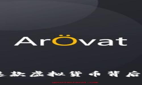 : PP币：揭开这款虚拟货币背后的秘密与机遇