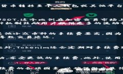   探索Tokenim收取手续费的奥秘，让你轻松掌握加