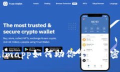 在数字时代：Tokenimapp如何助你掌握加密世界的每