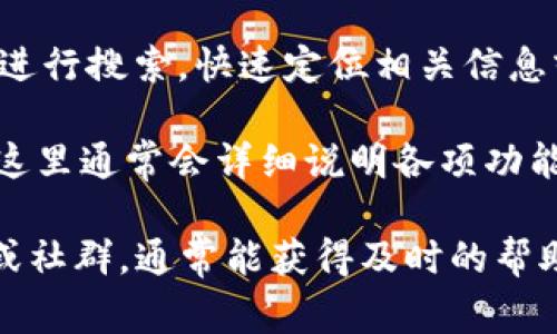 在Tokenim中，EOS标签（或者说与EOS相关的功能）通常可以在平台的主界面上找到。具体位置可能因界面更新而有所不同，但通常会在以下几个地方寻找：

1. **主菜单**：查看左侧或顶部的导航菜单，可能会有“EOS”或“资产”相关的选项供你选择。

2. **资产管理**：进入“资产管理”或“我的资产”部分，您可能会找到与EOS相关的分类或选项。

3. **搜索功能**：如果Tokenim有搜索框，可以直接输入“EOS”进行搜索，快速定位相关信息或操作入口。

4. **帮助中心/文档**：检查Tokenim的帮助中心或文档部分，这里通常会详细说明各项功能及其位置。

如果你在操作过程中遇到困难，可以参考Tokenim的官方论坛或社群，通常能获得及时的帮助和指导。