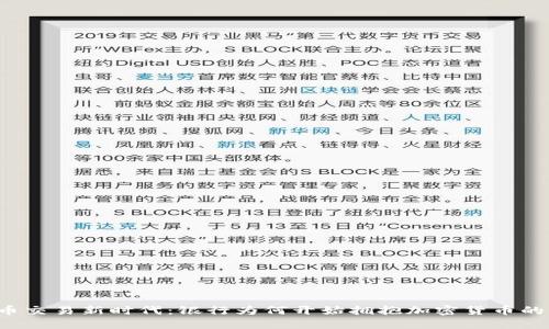 虚拟币交易新时代：银行为何开始拥抱加密货币的潮流？