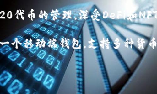 在美国，有多种虚拟币钱包可以选择。以下是一些较为流行的虚拟币钱包名称：

1. **Coinbase Wallet**：这是Coinbase交易平台提供的一款钱包，用户可以安全地存储、发送和接收多种数字货币。

2. **Blockchain Wallet**：这是一个老牌的钱包，用户可以方便地管理比特币及其他虚拟货币，界面简洁易用。

3. **Exodus Wallet**：一个多币种钱包，支持多种数字货币的存储与管理，具有良好的用户体验和界面设计。

4. **Metamask**：主要用于以太坊及ERC20代币的管理，深受DeFi和NFT用户的欢迎。

5. **Trust Wallet**：由Binance推出，是一个移动端钱包，支持多种货币，用户可以轻松管理自己的资产。

如果你有其他具体问题，欢迎继续提问！