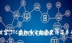 发现未来的财富：JTC虚拟币让投资变得简单而又