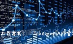 解锁更高效的工作方式——Tokenim App官方下载全攻