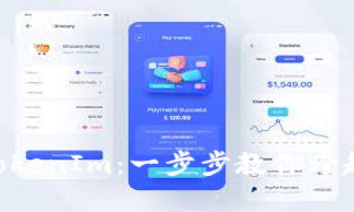 轻松将EOS转入TokenIm：一步步教你跨越数字货币的桥梁