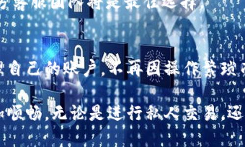   如何轻松切换Tokenim账号：不再烦恼，让您的体验更流畅！ / 

 guanjianci Tokenim, 账号切换, 使用教程, 用户体验 /guanjianci 

引言
在如今的数字化时代，使用各种应用和服务已经成为我们生活中不可或缺的一部分。例如，Tokenim作为一个流行的数字钱包和多链资产管理平台，吸引了无数用户。然而，有些用户在使用Tokenim时，可能会面临账号切换的问题，这对于一些同时管理多个账户的用户来说，可能会显得有些麻烦。

在本文中，我们将深入探讨如何轻松切换Tokenim账号，帮助那些对这一过程感到困惑或不知从何入手的用户。通过以下的步骤和注意事项，您将能够顺畅地管理您的Tokenim账户，提升您的使用体验。

Tokenim平台的概述
Tokenim是一款全能型数字资产管理工具，它不仅可以满足用户对加密货币的基本需求，还提供了更高级的功能，如跨链交易、资产监控等。Tokenim的用户界面设计友好，适合各种层次的用户，从初学者到经验丰富的交易者，都能够相对轻松地使用。

在使用Tokenim的过程中，很多用户可能会选择创建多个账号，尤其是为了管理不同类型的资产或进行私人和公共活动的区分。这种情况下，灵活地切换账号变得尤为重要。

切换Tokenim账号的步骤
切换Tokenim账户其实并不复杂，主要可以通过以下几步来实现。

h4步骤一：登录当前账户/h4
首先，您需要确保已经登录到您当前的Tokenim账户。在手机或平板电脑上，找到Tokenim应用并打开它，然后使用您的凭证登录。

h4步骤二：找到账号设置选项/h4
登录后，通常在主界面的右上角或者底部导航栏中，您会发现一个“设置”或“我的账户”选项。点击进入这个选项。在这里，您可以看到与您的账户相关的各种信息，例如账户余额、交易记录等。

h4步骤三：选择切换账号功能/h4
在“设置”页面中，查找是否有“切换账户”或类似的选项。根据不同的版本，这个选项的名称可能会有所变化。点击进入该选项后，系统可能会要求您输入当前账户的密码，以确保安全。

h4步骤四：输入新账户信息/h4
完成安全验证后，系统会提示您输入想要切换的目标账号的登录信息。根据需求，您可以选择输入电子邮箱、手机号以及密码等信息进行登录。确保这些信息准确无误，以避免不必要的麻烦。

h4步骤五：确认切换/h4
输入完新账户信息后，系统会引导您完成切换的最后确认。在这一步，您需要确保所有信息都已更新，并确认要切换至新账户。通常，确认后，您会被自动带到新账号的主界面。

注意事项
虽然切换Tokenim账号的步骤相对简单，但在执行过程中，还有一些需要注意的事项。

h41. 保持账户安全/h4
在输入任何账户信息时，请确保在安全的环境下进行。如果在公共场合，请尽量避免他人窥视您的屏幕。此外，定期更改密码也是确保账户安全的重要措施。

h42. 验证信息准确/h4
在切换账户时，确保输入的信息是准确的。如果您输入了错误的凭证，系统将无法完成账户切换，同时可能会导致临时锁定账户。

h43. 经常检查更新/h4
Tokenim的应用可能随时会更新，新增功能或改进现有流程。因此，定期检查应用的更新，保持最新版本，有助于获取最佳的用户体验。

h44. 备份信息/h4
为了避免因遗忘密码等问题导致无法登录，建议您将密码及其他重要信息备份到安全的地方，以便快速找回。

用户反馈与常见问题
在实际使用中，很多用户可能会遇到一些共通的问题。在这里，我们总结了部分常见问题及其解决方案，希望对您有所帮助。

h41. 如何找回忘记的密码？/h4
在Tokenim登录界面，通常会有“忘记密码？”的选项。按照提示，通过注册时的邮箱或手机号进行验证，您将能够重设密码并顺利登录账户。

h42. 切换账户后能否恢复到之前的账户？/h4
是的，您可以重复上述步骤，再次进行账户切换，回到之前的账号。这是Tokenim的一大优点，便捷的管理功能让用户能够灵活选择。

h43. 账号安全问题的处理/h4
如果您怀疑账号可能被盗用，立即更改密码，并联系Tokenim客服寻求帮助。保持警惕，尽可能地增强账户的安全性。

h44. 使用过程中遇到技术问题怎么办？/h4
如果在使用Tokenim时遇到技术問題，建议先尝试卸载并重新安装应用，或者检查网络连接。如果依旧未能解决，联络Tokenim的官方客服团队将是最佳选择。

总结
切换Tokenim账号的过程虽然看似简单，但却是提高用户体验的一个重要环节。掌握了适当的步骤和方法，您将能够轻松自如地管理自己的账户，不再因操作繁琐而感到沮丧。

希望通过本文中所提供的详细指导，您不仅能学会如何切换Tokenim账号，还能从中获得提升的信心，让您的数字资产管理变得更加顺畅。无论是进行私人交易，还是管理工作账户，Tokenim都能为您提供强大的支持，确保您的资产安全与管理便捷。