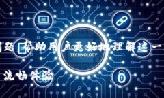 在本次文章中，我们将探讨“Tokenim 2.0死机”的问