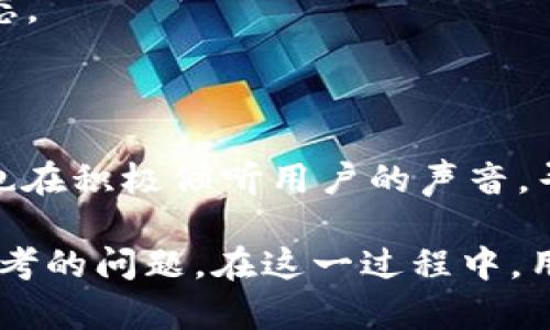 为何Tokenim不支持BSC？一探背后的真相与未来可能性

Tokenim, BSC, 区块链, 加密货币/guanjianci

引言：探寻现象背后的原因

在加密货币迅猛发展的今天，不同的区块链网络如雨后春笋般崛起，用户在众多平台之间做出选择时，往往会受到多种因素的影响。近日，有用户发现Tokenim不支持BSC（币安智能链），这一问题引发了广泛讨论。那么，Tokenim为何不支持BSC？这背后又隐藏着怎样的原因呢？让我们一起揭开这个谜团。

Tokenim的基本介绍

Tokenim作为一个去中心化的金融平台，旨在服务广泛的用户群体。它提供了多种加密货币的管理和交易工具，为用户创造方便快捷的交易体验。然而，Tokenim并不是每个区块链网络都愿意支持的平台，尤其是在如BSC这样广泛使用的网络上。

BSC的崛起与挑战

币安智能链（BSC）自推出以来，凭借其高效的交易速度和低廉的手续费而迅速获得了用户的青睐。与此同时，BSC的生态系统不断扩展，各类去中心化应用（DApp）层出不穷，吸引了大量用户和开发者。然而，BSC也面临着众多挑战，包括安全性问题和网络拥堵等。在这样的背景下，Tokenim选择不支持BSC，似乎另有深意。

为何Tokenim不支持BSC？多方面的考量

Tokenim不支持BSC的原因可以从多个方面来看。首先，从技术角度来看，Tokenim可能在其基础架构和安全机制上与BSC存在兼容性问题。对于去中心化平台而言，安全性是重中之重。任何技术上的不兼容都可能导致用户的资产安全受到威胁，因此Tokenim在这方面谨慎行事，选择暂时不支持BSC。

其次，Tokenim团队也许会认为目前的市场环境不适合扩展至BSC。随着平台的不断发展，Tokenim需要集中资源来打磨和现有产品，而过多的延伸可能会导致资源的分散。正因如此，Tokenim团队选择在技术成熟度和用户满意度之间找到平衡，而不急于进入BSC。

用户的声音：反响与期待

面对Tokenim未能支持BSC的现状，许多用户表达了不同的看法。有用户对这一决定表示理解，认为Tokenim更应该确保平台的稳定性和安全性。然而，还有一些用户对此感到失望，认为这一选择限制了他们在更广泛的加密货币生态系统中进行交易的可能性。用户情绪的多样化反映了当今加密货币市场的复杂性，也为Tokenim的未来发展提供了反馈与启示。

未来的可能性：Tokenim是否会支持BSC？

对于未来的发展，Tokenim团队并未明确表示是否会在短期内支持BSC。然而，随着技术的不断进步和市场环境的变化，Tokenim可能会重新评估这一选择。可以预见，随着用户需求的增加以及BSC生态的成熟，Tokenim在未来或许会考虑与BSC的整合。

此外，投资者和开发者也能通过良好的反馈和建议来影响Tokenim的决策。对话和社区互动在加密货币领域愈发重要，使得平台能够与用户保持紧密联系，及时了解用户需求和市场动态。

总结：不支持BSC的背后是对安全与稳定性的坚持

总体来看，Tokenim不支持BSC是经过深思熟虑的决定，体现了对用户资产安全与平台稳定性的高度重视。在这个瞬息万变的加密货币时代，Tokenim注重在技术上不断完善自我，同时也在积极倾听用户的声音，寻找与市场需求之间的平衡。未来，随著技术进步与市场变化，Tokenim或许会有新的发展方向。无论如何，希望Tokenim能够继续保持其创新与稳健发展的步伐，为用户提供更好的服务。

Tokenim的这一决定也为其它加密货币平台提供了参考依据。面对高速发展的区块链网络，如何选择支持与否，如何在技术、安全与用户体验中进行权衡，成为了所有开发者需要深入思考的问题。在这一过程中，用户的声音同样不容忽视。只有更好地了解用户需求，才能在这条竞争激烈的路上走得更远。