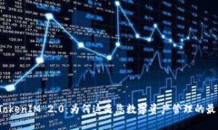 探索 TokenIM 2.0：为何这是您数字资产管理的最佳