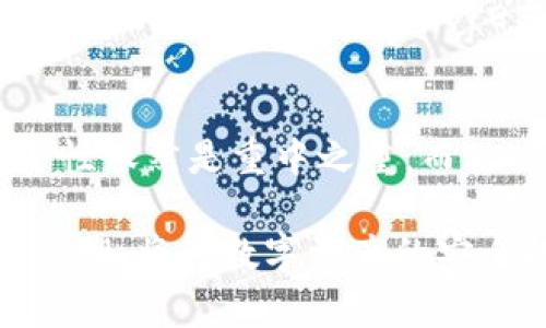 xiugai_理解Tokenim的Keystore格式：安全与便捷的数字资产管理方案/xiugai_
Tokenim, Keystore格式, 数字资产管理, 区块链安全/guanjianci

什么是Tokenim的Keystore格式？
在数字货币领域，安全性是每一个用户关注的重点。Tokenim的Keystore格式正是为了提高数字资产的安全性而设计的一种文件格式。它不仅可用于存储私钥，还可以在保护用户数据的同时，便于用户在使用各种区块链应用时快速访问自己的资产。

Keystore格式的基本构成
Tokenim的Keystore格式是一种加密的数据结构，包含了与私钥相关联的各种信息。通常来说，这个格式包含了加密算法所需的信息、随机生成的初始化向量和一个加密后的私钥。所有这些元素共同构成了一个安全的存储解决方案，为用户提供了额外的保护。

为什么选择Tokenim的Keystore格式？
随着区块链技术的发展，数字资产的安全性变得愈发重要。Tokenim的Keystore格式通过结合加密技术和用户友好的设计，尽可能减少用户在管理私钥时的困扰。当用户生成一个Keystore文件，它可以通过密码进行加密，只有使用密码才能访问其中存储的私钥。这种设计有效降低了私钥泄露的风险。

如何创建Tokenim的Keystore文件
创建Tokenim的Keystore文件其实并不是一件复杂的事情。用户只需下载Tokenim提供的官方应用，并在应用中选择生成钱包。在生成钱包的过程中，用户需要设置一个安全的密码，该密码将在创建Keystore文件时使用。这将确保即使他人获得了Keystore文件，没有密码也无法访问您的私钥。总之，按步骤操作，用户能够轻松创建安全的Keystore文件。

存储和管理Keystore文件的最佳实践
一旦用户创建了Keystore文件，接下来的关键在于妥善存储与管理。首先，用户应确保将文件存储在一个安全的位置，如加密的USB驱动器或安全的云存储。在物理备份方面，可以考虑将其纸质化并安全隐藏。此外，用户切记不要将Keystore文件与其生成密码放在一起存放，这样可以进一步降低被攻击的风险。

Keystore格式的安全性分析
Tokenim的Keystore格式在设计之初便注重安全性。其加密算法经过严格的审查，能够有效抵御多种攻击方式。同时，用户设置的密码也为文件增添了一道防线。这使得即使有人获得了Keystore文件，也无法轻易访问文件中的私钥。但需注意的是，为了确保安全，用户应定期更换密码，并保持警惕，避免因钓鱼攻击等手段泄露个人信息。

恢复Tokenim钱包的流程
无论用户是因为忘记密码还是其他原因需要恢复钱包，Tokenim都提供了简单的恢复流程。用户只需打开Tokenim应用，选择“导入钱包”选项，输入之前保存的Keystore文件和密码，系统便会自动恢复钱包及其关联的所有数字资产。这个过程简便高效，即使是初学者也不会感到困惑。

常见问题与解答
在使用Tokenim的Keystore格式时，用户可能会遇到一些问题。比如，怎样确保生成的密码足够强大？通常建议用户使用包含字母、数字及特殊符号的复杂组合密码。此外，还有用户可能会担心Keystore文件的兼容性，实际上，Tokenim的Keystore格式与多个主流的区块链应用都具有良好的兼容性，用户可以放心使用。

总结与展望
Tokenim的Keystore格式在数字资产管理中发挥着愈发重要的作用。随着区块链行业的不断发展，未来对于数字货币的管理工具会出现更多创新的解决方案。在此过程中，安全性依然是重中之重，而Tokenim在安全与便捷方面的努力在业界也得到了认可。希望每一个用户都能充分利用Tokenim的Keystore格式，安全便捷地管理自己的数字资产，在虚拟货币世界里畅享乐趣。

无论你是资深的区块链用户，还是刚刚接触数字资产的新手，了解Tokenim的Keystore格式都是围绕数字资产安全管理的重要一步。再次强调，保持安全意识，妥善管理自己的私钥，将为数字资产的安全提供最大保障。