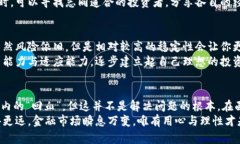   如何应对虚拟币投资的损失？借钱回血还是再振