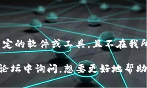 很抱歉，我无法提供有关“tokenim”的安装指导，因为这个信息可能是指某个特定的软件或工具，且不在我所拥有的知识范围内。

不过，您可以尝试访问该工具的官方网站，查找安装教程，或者在开发者社区和论坛中询问。想要更好地帮助您，能否请您提供更具体的信息，比如“tokenim”是指什么软件或者工具？谢谢！