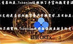 Tokenim是一款数字资产钱包，致力于为用户提供安
