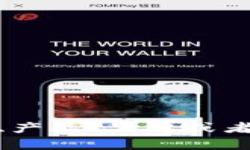 Tokenim 可能是一个拼写错误或是特定上下文中的术语，因为在我的知识库中，没有找到“Tokenim”这个词的具体定义或相关信息。如果您是指某种特定的技术、产品、品牌或者概念，请提供更多的背景信息或上下文，这样我才能更准确地帮助您解答。同时，也可以考虑检查拼写或者间接地指出相关内容，这样也有助于找到更准确的答案。