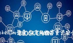 重温Tokenim登录，让您的数字资产安全无忧！